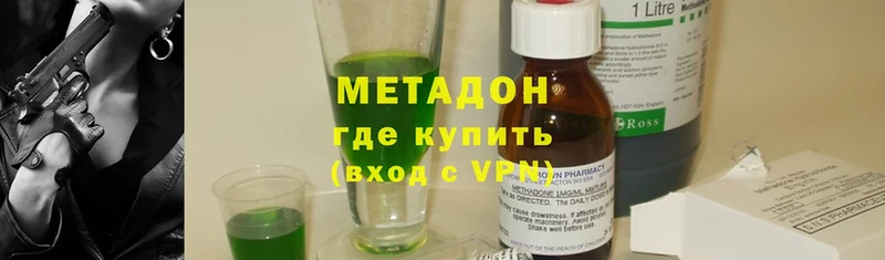 Метадон methadone  Артёмовск 